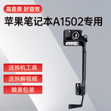 金陵声宝 苹果笔记本电脑喇叭macbookpro A1502 A1398 A1425电脑内置扬声器喇叭高音质好音效 【A1502左侧一个】（面对电脑屏幕区分左右）