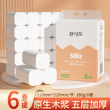 舒可乐卫生纸巾卷纸无芯小提装加厚家用卷筒纸手纸厕纸卷纸实惠装厕所纸 6卷1提试用装（粉色款）