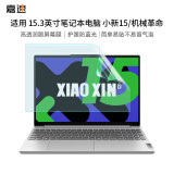 嘉速15.3英寸防蓝光屏幕膜 防蓝光润眼屏幕保护贴膜 适用拯救者R7000/Y7000/小新15SE/耀世/翼龙15Pro