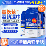 IRIS爱丽思酒精湿巾卫生湿纸巾100片*3袋 免洗手擦拭沙尘酒精(替换装)