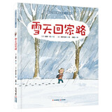 雪天回家路 暖房子绘本精选 小哥俩系列