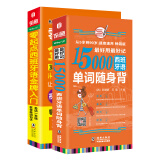 西班牙语口语词汇零基础自学入门教材 零起点西班牙语金牌入门+15000单词随身背 西班牙语词汇(附赠外教发音视频 扫码听音频)（套装共2册）