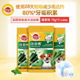 宝路狗零食 磨牙棒洁齿棒成犬中小大型犬通用绿茶味75g*3（三联包）