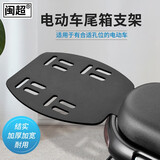 闽超适用于电动自行车后尾架电车后备箱加长支架电瓶后架爱玛雅迪九号 尾箱平板支架