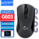 罗技（G）G603 LIGHTSPEED无线鼠标 蓝牙鼠标游戏 笔记本台式电脑LOL吃鸡鼠标 兼容mac G603-无线蓝牙鼠标