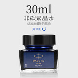 派克（PARKER）墨水 派克钢笔水 原装配件不堵塞笔尖 非碳素墨水安全环保 便携迷你小墨水30ml 海洋蓝【墨水30ml】