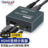 可思未来 HDMI音频分离器 4K高清视频5.1光纤3.5mm音频转换器笔记本机顶盒PS4连接电视音响显示器