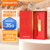 台电（TECLAST）32GB USB2.0 U盘 金属原创中国风 龙凤传承系列 创意礼品优盘 国潮礼盒装