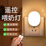 大头人（datouren）小夜灯婴儿喂奶灯遥控卧室床头灯插电定时调光灯伴睡眠灯起夜光灯