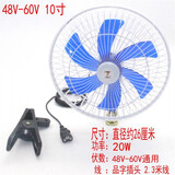 电动车风扇12v48v60伏直流夜市摆摊大风力三轮四轮车电池风扇 10寸带夹子48V-60V2.3米线品字
