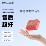 smallstar蓝牙音箱小音响便携式户外低音炮收音机可插TF卡U盘播放器运动家用车载迷你电脑音响柏林之声音响 【好运红】小巧便携+多功能播放