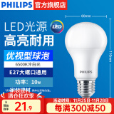 飞利浦（PHILIPS）LED灯泡节能灯超大球泡光源E27大螺口灯饰电灯泡替换白炽灯超亮 优视型10W-6500K E27螺口