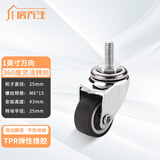 房先生静音丝杆万向轮小型活动轮子微型转向滑轮橡胶滚轮带轴承家具脚轮 亮面镀铬1英寸M6*15万向轮