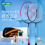 YONEX羽毛球拍尤尼克斯全碳素单拍碳纤维超轻进攻型专业训练比赛双拍 双拍礼包】弓箭5i 红/蓝 5U 新色 官方正品//假一赔十