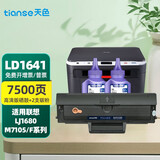 天色ld1641硒鼓适用联想7105 m7105 lj1680硒鼓1680 M7105F粉盒1641 【7500页】易加粉硒鼓+2支碳粉