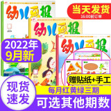 【新期到】幼儿画报杂志2024/2023/2022/2021年【单月多期可选】红袋鼠3-7岁启蒙早教儿童绘本故事贴纸非过期刊杂志 2022年9月共3期