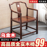 明琅乌金木全实木皇冠椅茶椅酒店胡桃木官帽椅围椅太师椅会议室靠背椅 招财椅--【高品质乌金木】