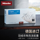 美诺（MIELE）洗衣液组合德国TwinDos洗衣机专用洗涤剂UltraPhase米勒耗材 羽绒胶囊6颗/盒(美诺专用) 专用