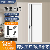 斯罗克室内门免漆木门卧室门和门框一套实木复合碳晶门家用平开门套装门 碳晶门圣女白（雕刻款+30） 标准套装门（门扇+2公分实木复合门套+标配五金）