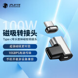 JPLAYER Type-C电脑磁吸转接头PD100W/10GBPS数据传输/4K60HZ高清投屏 苹果华为小米联想笔记本充电 弯头