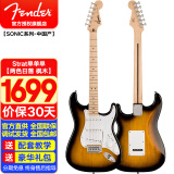 芬达（Fender）电吉他SquierSonic音速系列初学者入门演出电吉他子弹系列升级版 Strat单单单【两色日落 枫木】