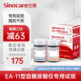 三诺（Sinocare）血糖尿酸测试仪家用 50支尿酸试条+50支血糖试条（无仪器）