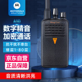 摩托罗拉（Motorola）A1D 数字对讲机 加密抗干扰 语音洪亮 模拟数字专业地下室强力穿透手台