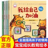 宝贝成长家庭教育绘本精装硬壳第四辑全套共4册 我会说我爱你+我能自己做好+我给自己加油+承认错误不丢人 精装硬壳幼儿园大中小班宝宝启蒙早教绘本读物