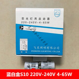 致荟树启辉器220V4-65W40W老式荧光灯启动器日光灯起辉器灯管起跳器跳泡 蓝白盒220V4-65W (25个/盒)