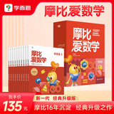 【大/中/小班自选】学而思 摩比爱数学爱语文爱古诗爱拼音爱计算 幼小衔接数学思维启蒙书 学前训练 【新版】摩比爱数学 探索篇