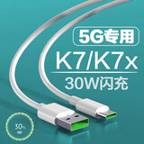凌骁适用OPPOK7x数据线VOOC闪充30W瓦oppok7手机充电线快充k7/k7x闪充线加长2米 【30W】1.5米闪充线