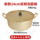 KWIWELMI韩国泡面锅拉面锅小煮锅电磁炉韩式网红双耳方便面锅煮面锅黄铝锅 双把手明火专用 24cm