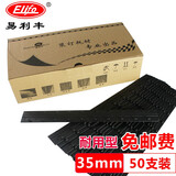 易利丰（elifo）黑色凭证标书报告卡条装订夹压条文件打孔机十孔a4纸10孔装订夹条装订条塑料资料装订机扣条压边 35mm 50支装（装订321-350页） 装订夹条