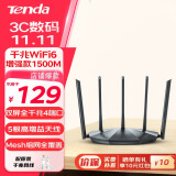 Tenda腾达AX2 Pro WiFi6双千兆无线路由器 5G双频 1500M无线速率 Mesh组网 穿墙游戏路由 信号增强款 