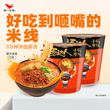 统一汤达人 肥汁米线 杯面 98g*12杯  整箱装 方便面速食面泡面