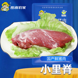 跑山密水农家国产猪小里脊肉 瘦肉 安心整条里脊 生鲜猪肉源头直发 小里脊400g