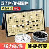 诺予安磁性围棋五子棋子折叠棋盘儿童学生亲子休闲互动便携式棋盘套装 五子棋/围棋适用【小号】