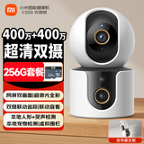 小米智能摄像机C500双摄版+256G存储卡 双400万像素 高清家用摄像头 室内监控 婴儿监控 360度全景