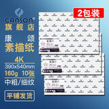 康颂（CANSON）素描纸4K8K中粗细纹双面美院考试绘画纸彩铅速写美术生画画手绘纸卷筒初学者 4K 160g康颂素描纸（2包共20张）