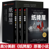 【包邮】迈克尔道布斯作品 美剧纸牌屋原著小说玩转国王后一击 纸牌屋三部曲（全3册）定价135