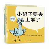 莫·威廉斯趣味互动绘本（全3册）（全世界最胆小的小孩+吃货的一天+鸽子要去上学了） 