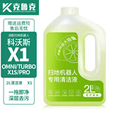 克鲁克 适配科沃斯扫地机器人配件X1 OMNI/TURBO 边刷抹布滤芯水箱支架尘盒清洁液海帕滤网 2L青柠清洁液1瓶