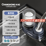 长虹（CHANGHONG）水龙头净水器家用直饮厨房自来水过滤器家用 1机8芯【十重精滤】基础款 透明可视升级款