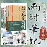 【任选32件 防撞保护】盗墓笔记全套正版21册套装合集 南派三叔雨村笔记123十年藏海花吴邪的私家笔记书重启原著花夜前行覆雪归途沙海与邪共予起灵书深渊 盗墓笔记文库本祖祀云顶天宫长白山新月饭店书立 【