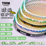 TAAN泰昂羽毛球拍保护贴边框防磨防断线包边防刮框拍头贴5条装C23 绿色 5条装