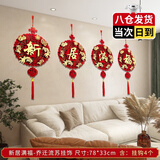 赫牧 乔迁装饰挂件 乔迁之喜新居布置挂饰中式立体烫金新房套装室内客厅喜庆装饰品搬家进宅入宅仪式用品 新居满福-乔迁流苏挂饰