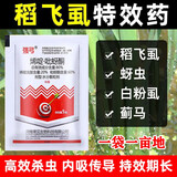 烯啶吡蚜酮水稻稻飞虱专用长效药蔬菜蚜虫白粉虱腻虫药杀虫剂农药 5克【30袋】