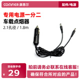COMFIER家用电源12V汽车插 220V专用 一分二点烟器 一分二汽车插（CF-8803-KRφ2.1)