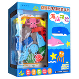 益智积木互动游戏书 海底探险