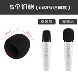靓韵 KTV直播广播会议采访主持加厚电容麦克风话筒海绵套摇麦大号电容主播话咪套一次性唱吧 小网头麦套（5个）